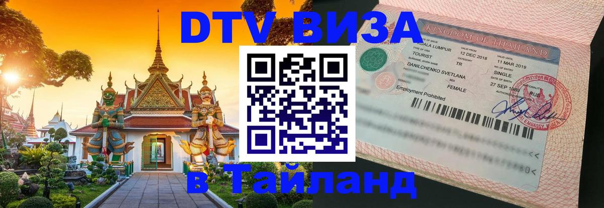 Цены на DTV визу в Таиланд — пакеты услуг, достаточно даже паспорта - 